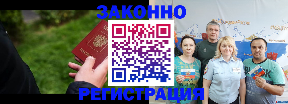 временная регистрация для всех в Павлово