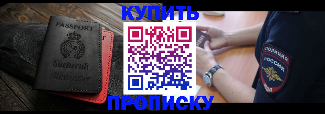прописка штамп в Павлово